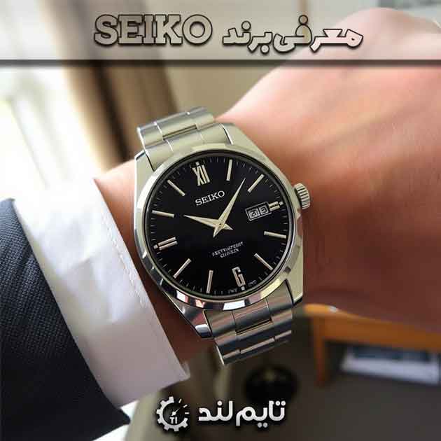 معرفی برند Seiko - گالری ساعت تایم لند